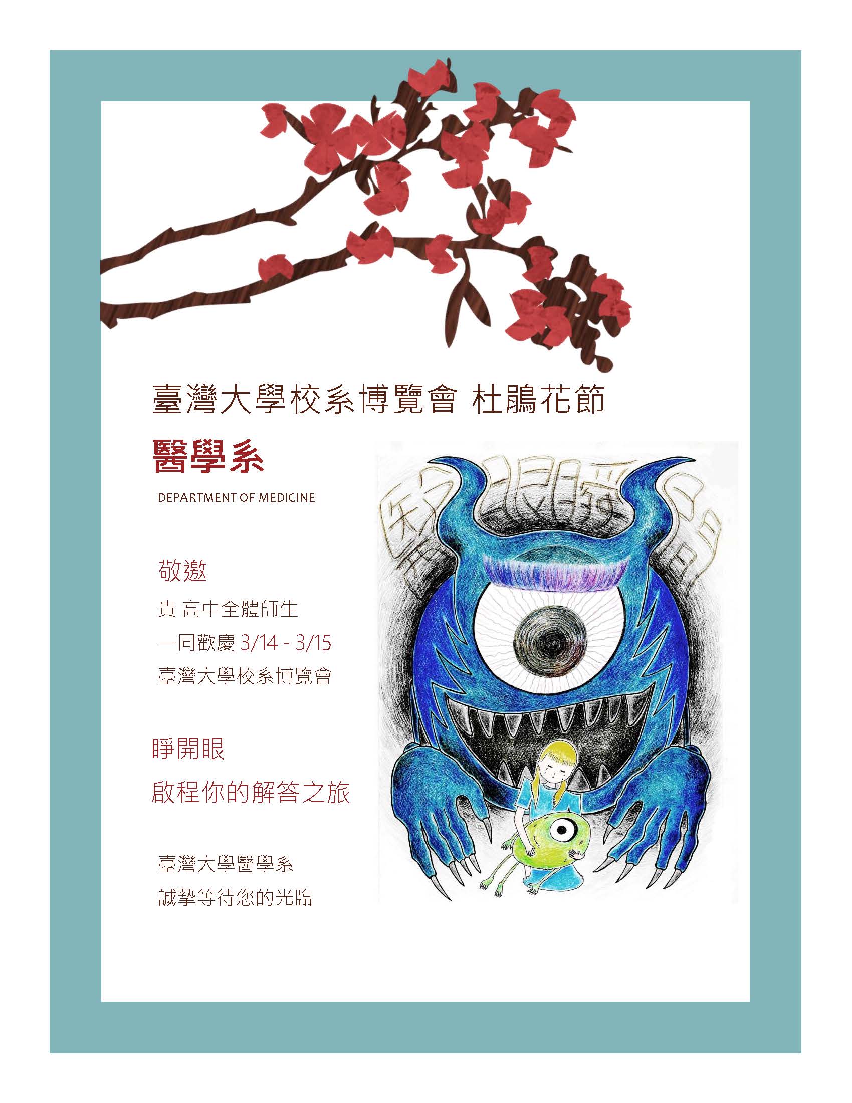1040309臺大